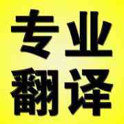 如何選擇專業(yè)的合同翻譯公司？