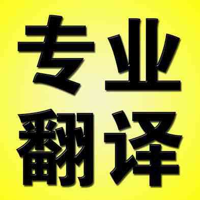 如何做好宣傳手冊(cè)翻譯的呢?(圖2) 專業(yè)企業(yè)宣傳冊(cè)翻譯公司哪家好
