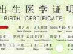 醫(yī)學(xué)出生證明翻譯/孩子落戶翻譯/出生證明翻譯