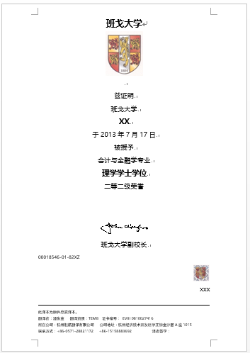 班戈大學(xué)學(xué)歷學(xué)位認(rèn)證翻譯(圖1) 班戈大學(xué)學(xué)歷學(xué)位認(rèn)證翻譯(圖1)