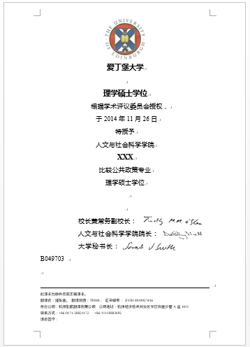 愛丁堡大學(xué)學(xué)歷學(xué)位認(rèn)證翻譯
