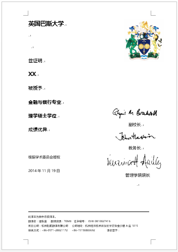 巴斯大學學歷學位認證翻譯收費(圖1)