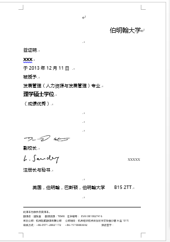 伯明翰大學學歷認證翻譯(圖1)