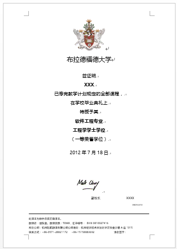 布拉德福德大學(xué)學(xué)歷認(rèn)證翻譯(圖1) 布拉德福德大學(xué)學(xué)歷認(rèn)證翻譯(圖1)