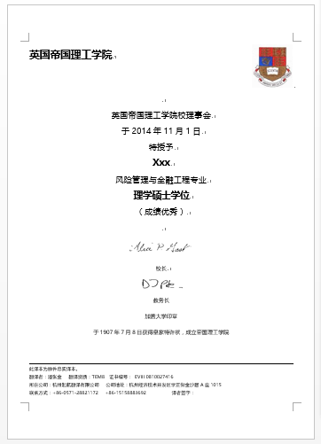 帝國理工學院學歷認證翻譯(圖1) 帝國理工學院學歷認證翻譯(圖1)