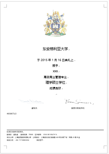 東安格利亞大學(xué)學(xué)歷認(rèn)證翻譯