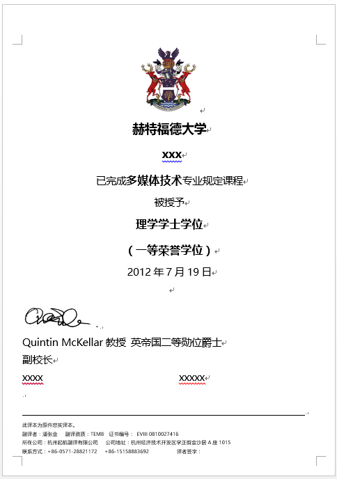 赫特福德大學(xué)學(xué)歷學(xué)位認(rèn)證翻譯(圖1) 赫特福德大學(xué)學(xué)歷學(xué)位認(rèn)證翻譯(圖1)