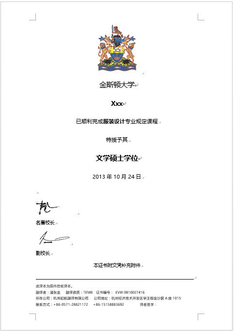 金斯頓大學(xué)學(xué)歷認(rèn)證翻譯(圖1) 金斯頓大學(xué)學(xué)歷認(rèn)證翻譯(圖1)