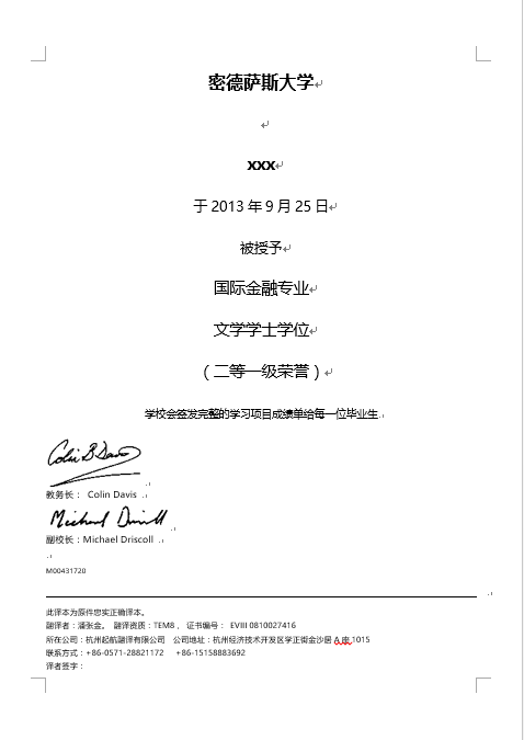 密德薩斯大學(xué)學(xué)歷學(xué)位認(rèn)證翻譯(圖1)