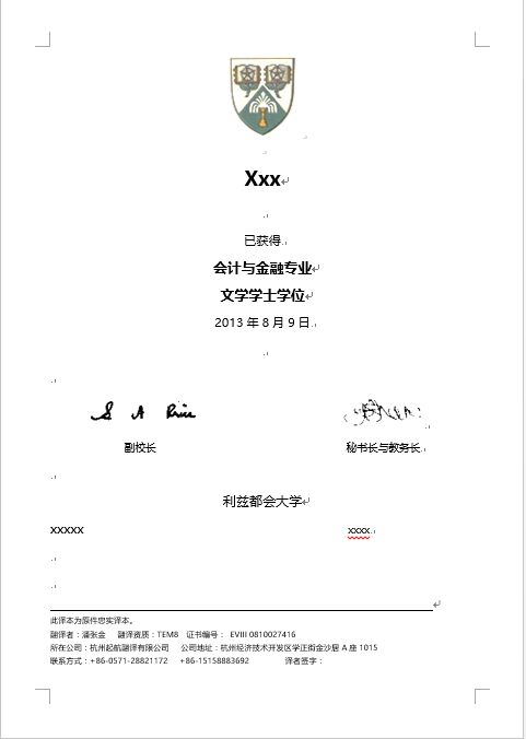 利茲都會大學學歷認證翻譯(圖1) 利茲都會大學學歷認證翻譯(圖1)