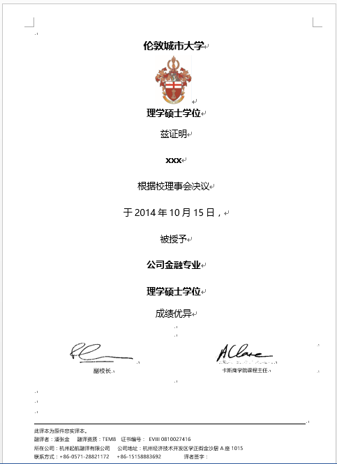 倫敦城市大學(xué)學(xué)歷認證翻譯(圖1) 倫敦城市大學(xué)學(xué)歷認證翻譯(圖1)