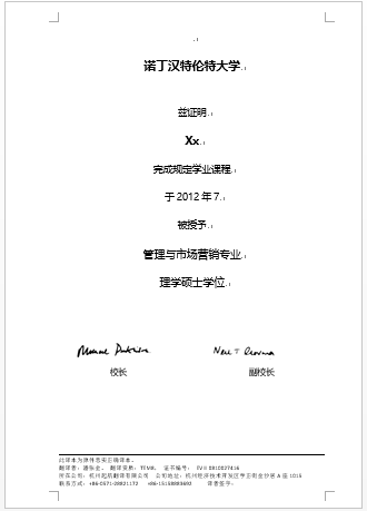 諾丁漢特倫特大學(xué)學(xué)歷學(xué)位認證翻譯(圖1)