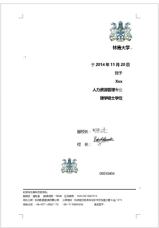 英國林肯大學(xué)學(xué)歷學(xué)位認(rèn)證翻譯(圖1) 英國林肯大學(xué)學(xué)歷學(xué)位認(rèn)證翻譯(圖1)