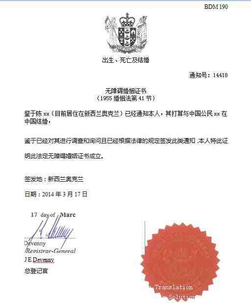 新西蘭無(wú)障礙婚姻證明翻譯中文模板(圖1) 新西蘭無(wú)障礙婚姻證明翻譯中文模板(圖1)