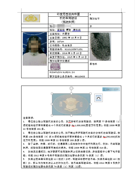 印度尼西亞駕駛執(zhí)照翻譯模板 印尼駕照翻譯模板