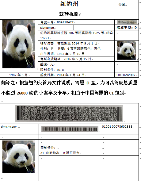 美國紐約駕駛執(zhí)照準(zhǔn)駕車型D相當(dāng)于中國的什么級(jí)別?(圖1) 美國紐約駕駛執(zhí)照準(zhǔn)駕車型D相當(dāng)于中國的什么級(jí)別?(圖1)