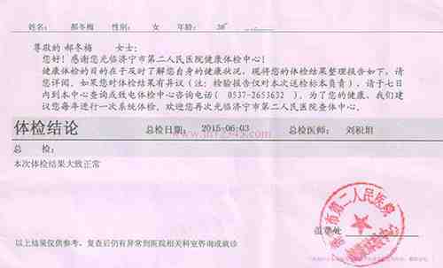 健康證翻譯