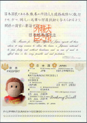 日本護(hù)照日語翻譯件模板【翻譯公司公證認(rèn)證蓋章標(biāo)準(zhǔn)】