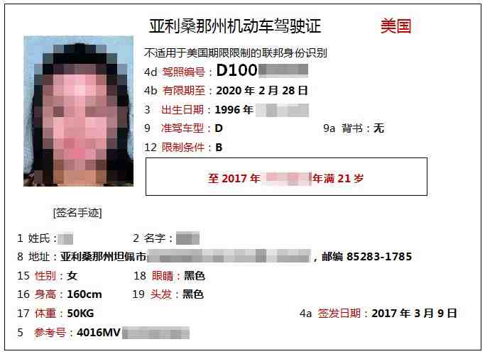 美國(guó)亞利桑那州駕照中文翻譯模板(圖1) 美國(guó)亞利桑那州駕照中文翻譯模板(圖1)