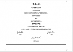 東北大學(xué)學(xué)歷學(xué)位認(rèn)證翻譯