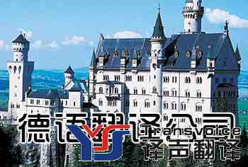 德語翻譯公司