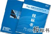 標(biāo)書翻譯