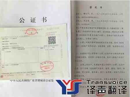 公證委托書翻譯