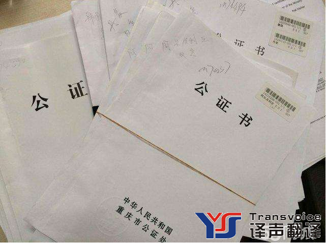 公證委托書翻譯公司