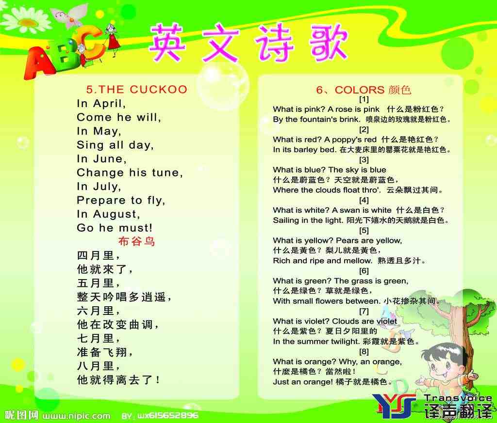 英文詩歌翻譯