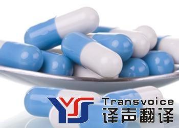 專業(yè)翻譯公司提供藥品說明書英文翻譯指南(圖1) 藥品說明書翻譯