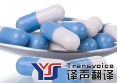 專業(yè)翻譯公司提供藥品說明書英文翻譯指南