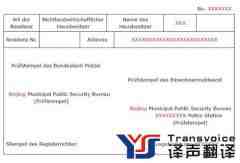德語翻譯公司_德語翻譯報價