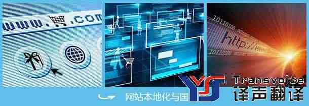 企業(yè)網(wǎng)站翻譯