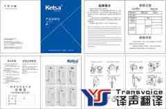 產(chǎn)品說明書翻譯