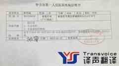 去國外看病病例診斷書應(yīng)該怎么翻譯？