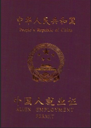 英國來華就業(yè)許可證翻譯