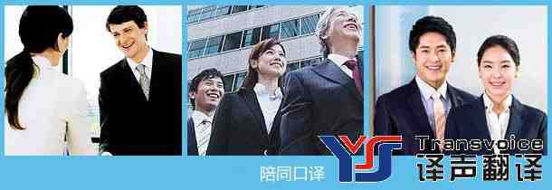 譯聲翻譯公司