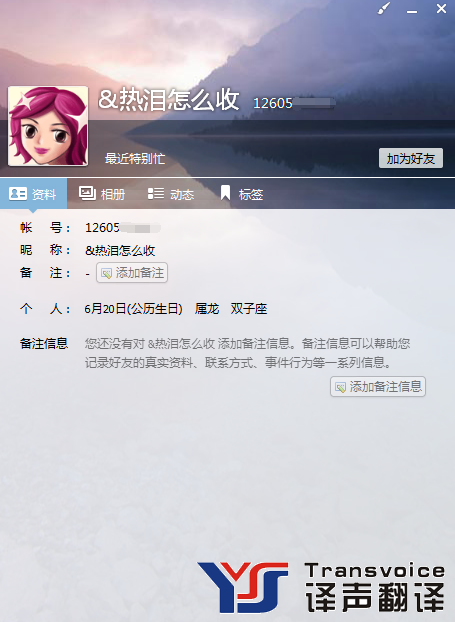 譯聲翻譯公司官方服務QQ聲明(圖2) 譯聲翻譯公司官方服務QQ聲明(圖2)