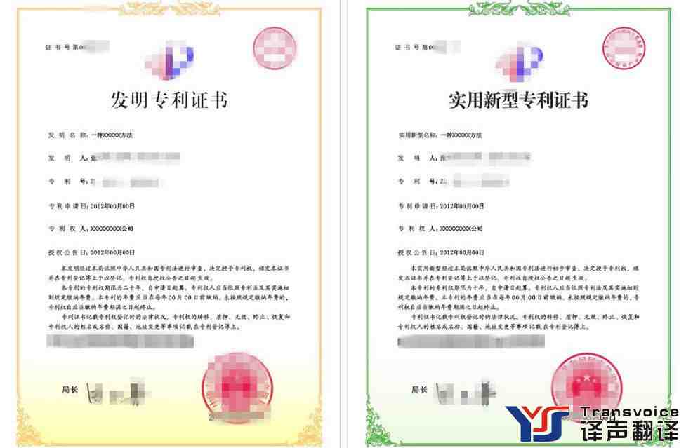 專利翻譯