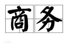 合同翻譯需要注意哪些細節(jié)性的問題？