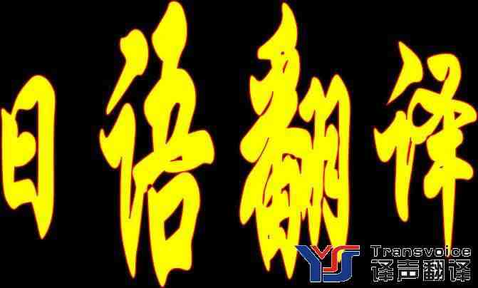 日語翻譯1000字多少錢