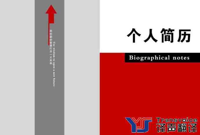 簡歷翻譯過程中應(yīng)避免的錯誤有哪些?