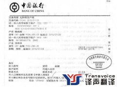 中國(guó)銀行無(wú)折轉(zhuǎn)賬記錄單翻譯