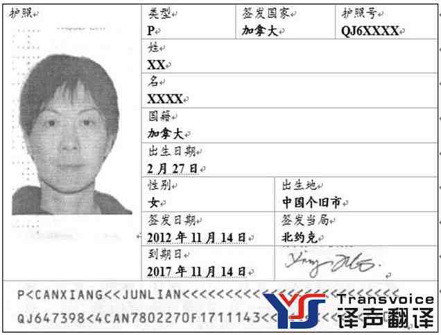 護(hù)照翻譯