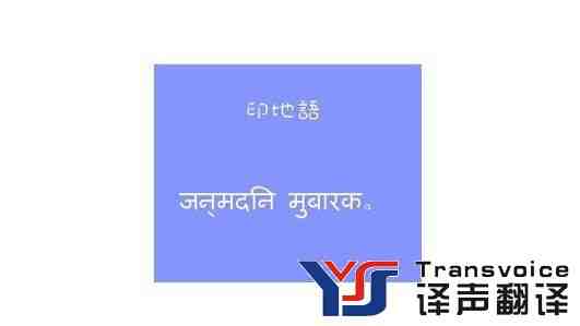 印地語(yǔ)圖片.jpg 印地語(yǔ)圖片.jpg