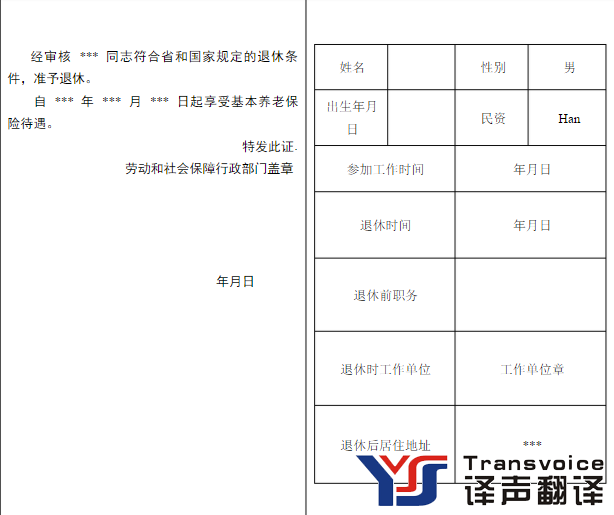 退休證翻譯模板(圖4)