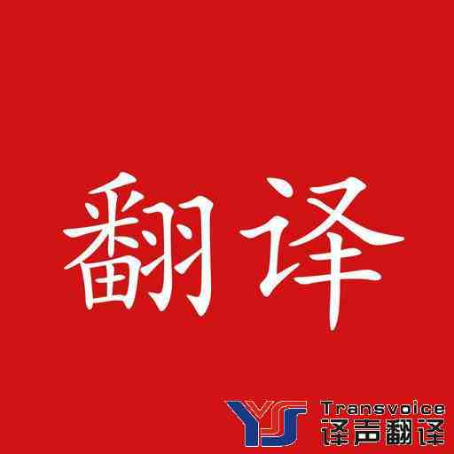 如何挑選到正規(guī)專業(yè)的西班牙語翻譯公司? 如何挑選到正規(guī)專業(yè)的西班牙語翻譯公司?