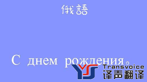 如何成為一名專業(yè)的俄語翻譯?