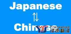 做好日語(yǔ)翻譯需要注意的事項(xiàng)有哪些？