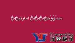 阿拉伯語(yǔ)翻譯過(guò)程中需要注意的問(wèn)題有哪些？